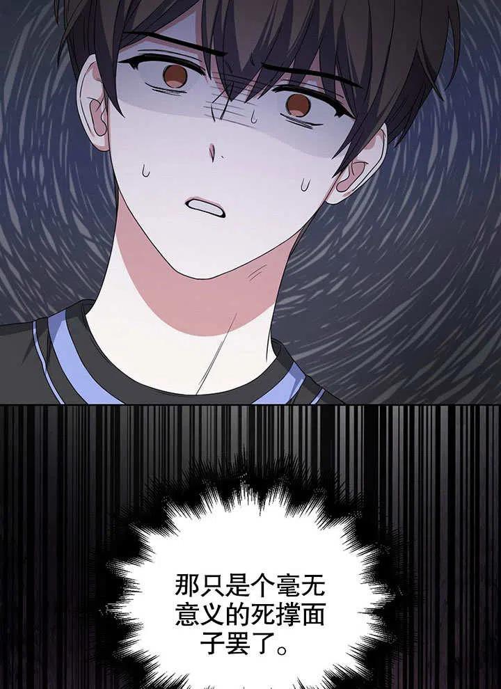 《得了不出道就会死的病》第19话 第8页