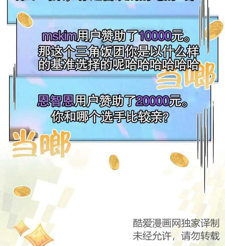 《得了不出道就会死的病》第19话 第114页