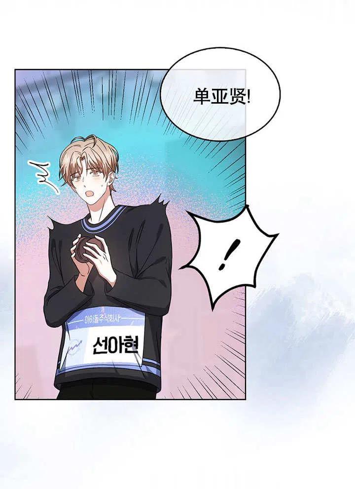 《得了不出道就会死的病》第19话 第19页