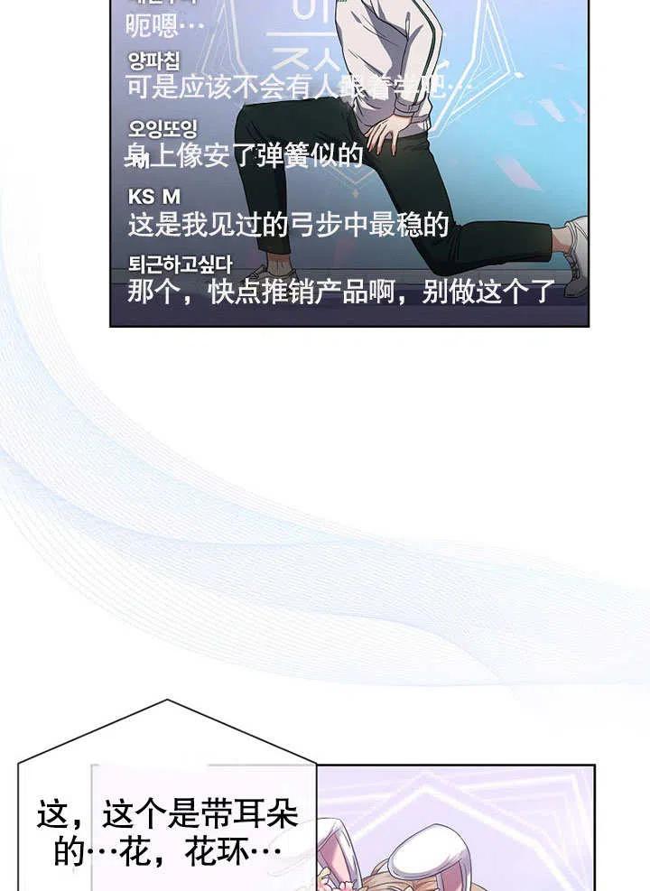 《得了不出道就会死的病》第19话 第54页