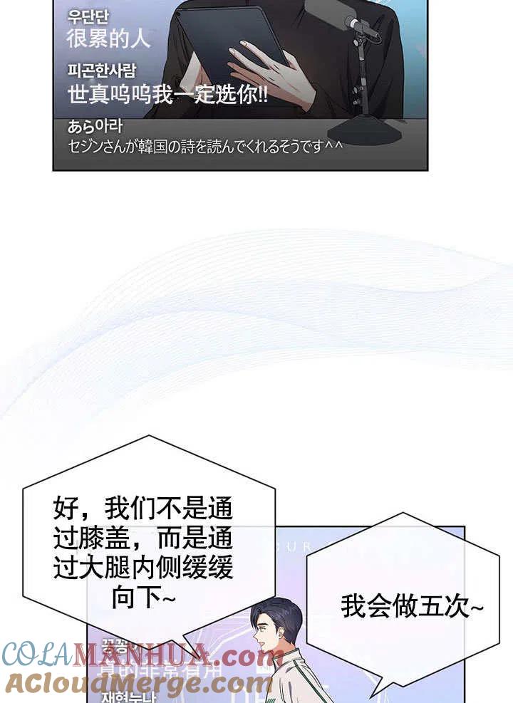 《得了不出道就会死的病》第19话 第53页