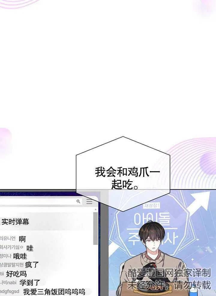 《得了不出道就会死的病》第19话 第86页