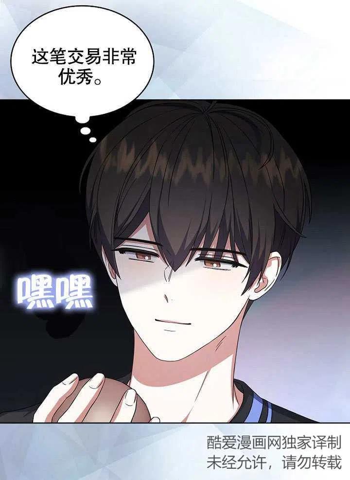《得了不出道就会死的病》第19话 第31页