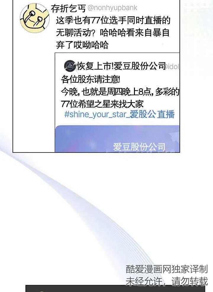《得了不出道就会死的病》第19话 第38页