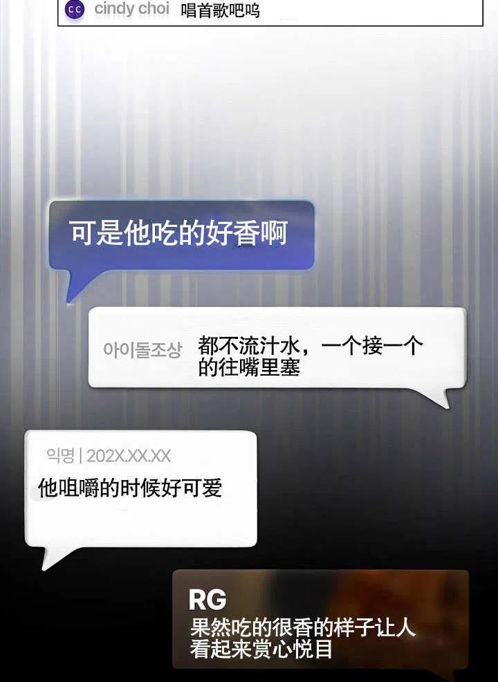 《得了不出道就会死的病》第19话 第80页