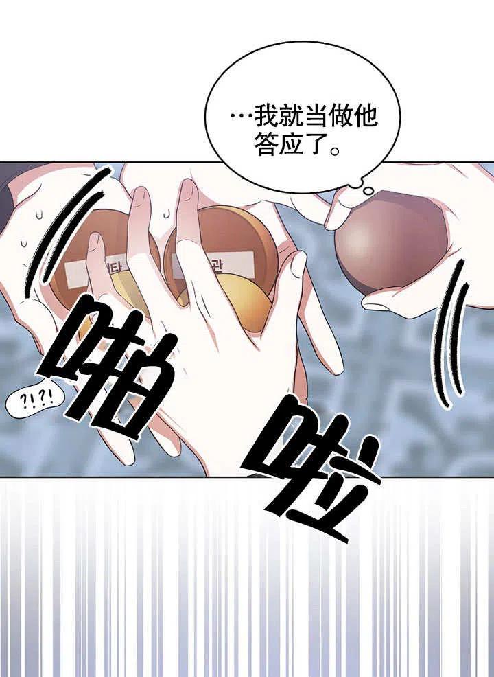 《得了不出道就会死的病》第19话 第26页