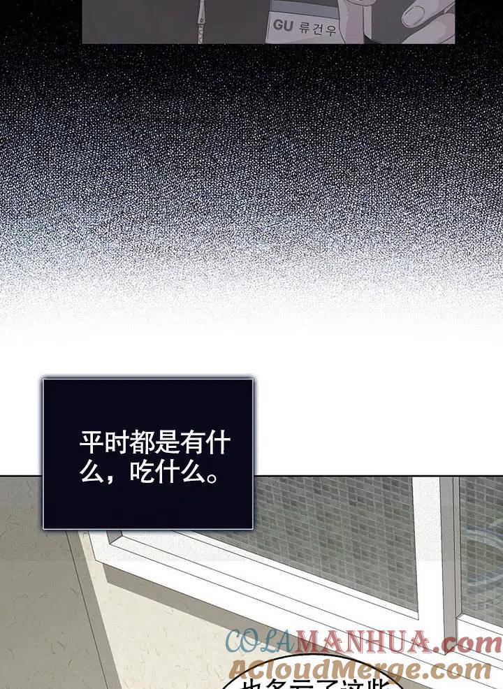 《得了不出道就会死的病》第20话 第64页