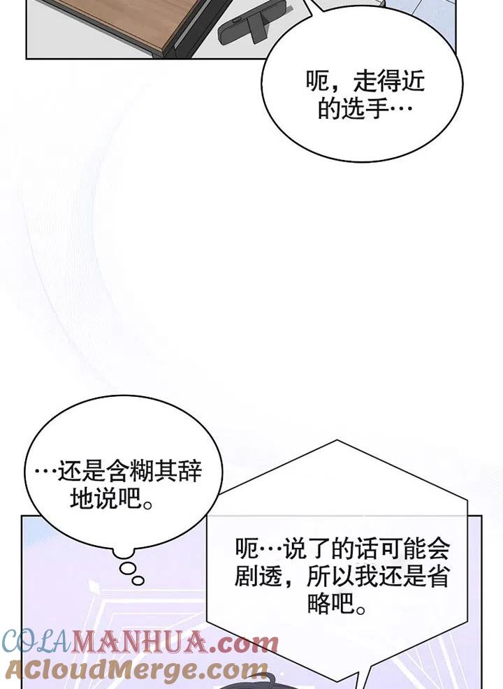 《得了不出道就会死的病》第20话 第22页