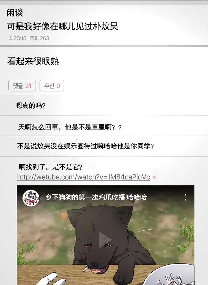 《得了不出道就会死的病》第20话 第53页