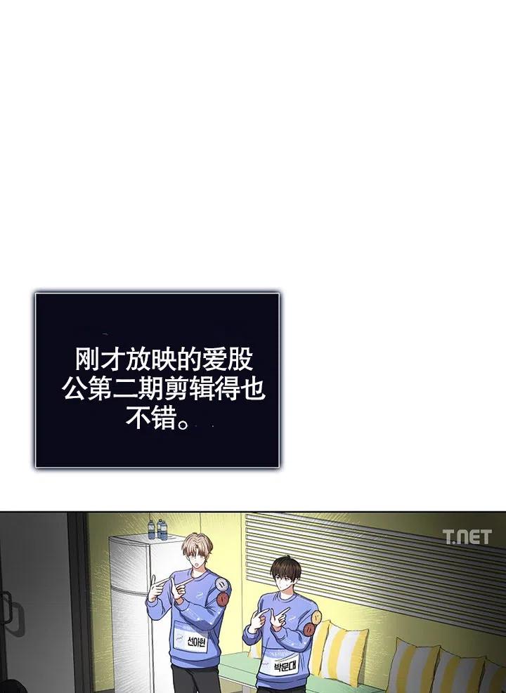 《得了不出道就会死的病》第20话 第66页