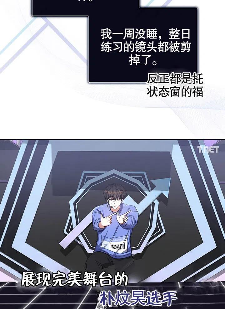 《得了不出道就会死的病》第20话 第69页