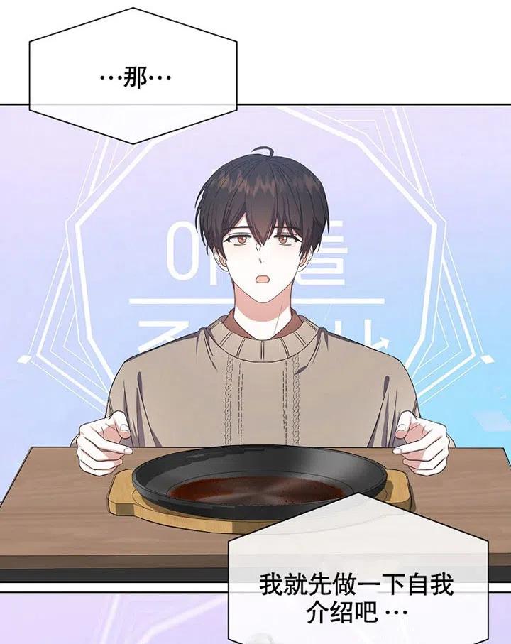 《得了不出道就会死的病》第20话 第45页