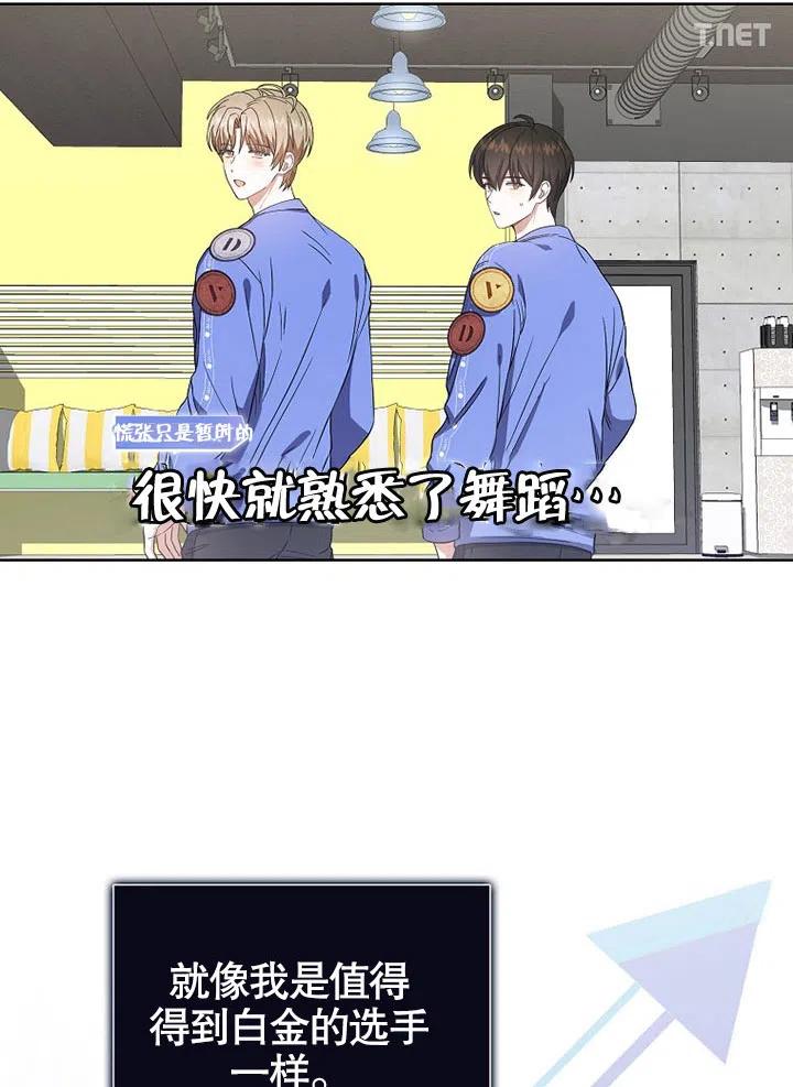 《得了不出道就会死的病》第20话 第68页