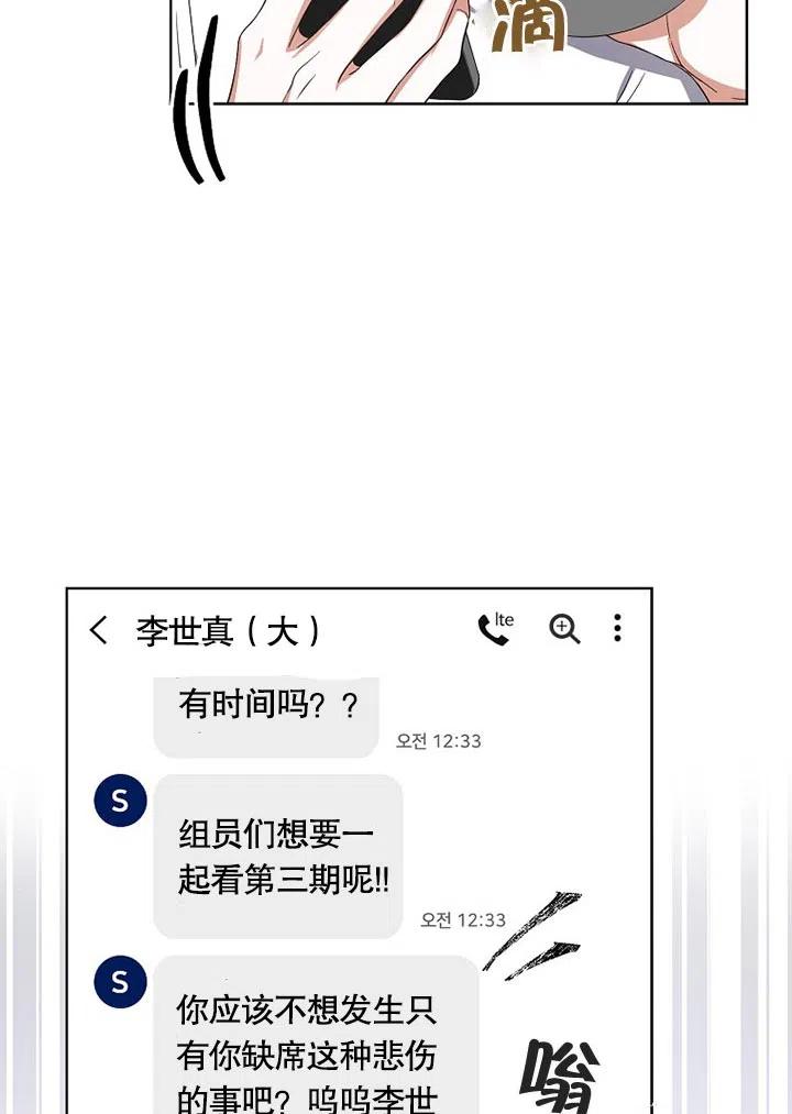 《得了不出道就会死的病》第20话 第80页