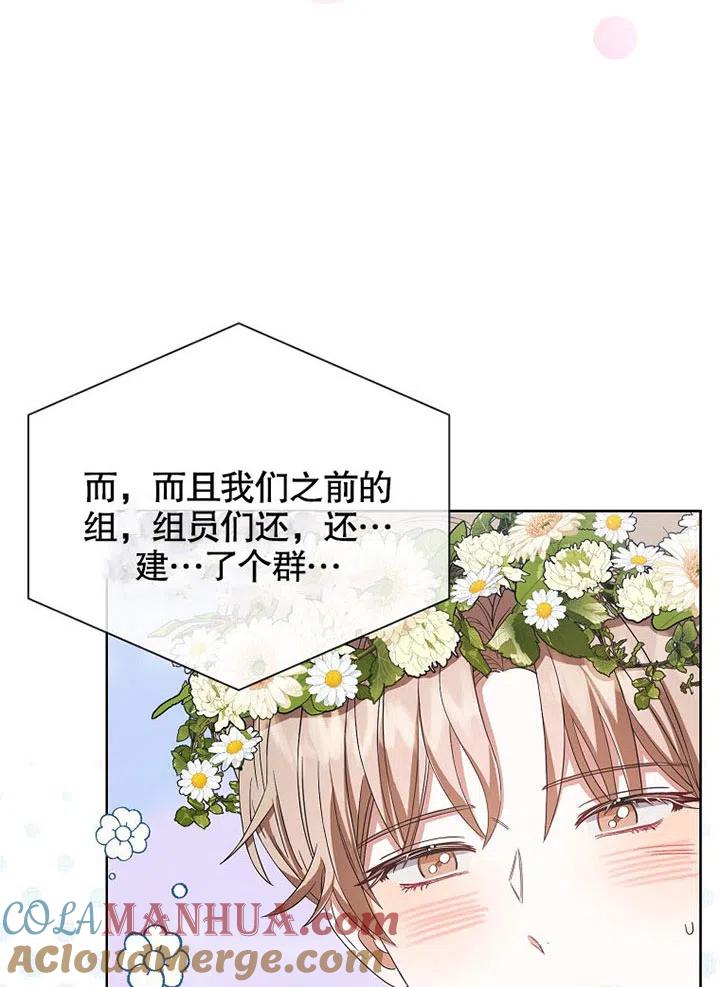 《得了不出道就会死的病》第20话 第13页
