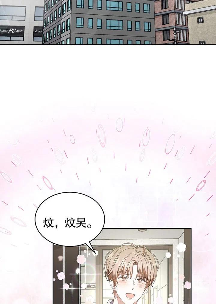 《得了不出道就会死的病》第20话 第87页