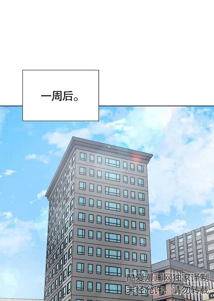 《得了不出道就会死的病》第20话 第86页