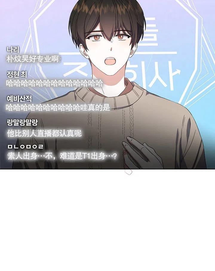 《得了不出道就会死的病》第20话 第36页