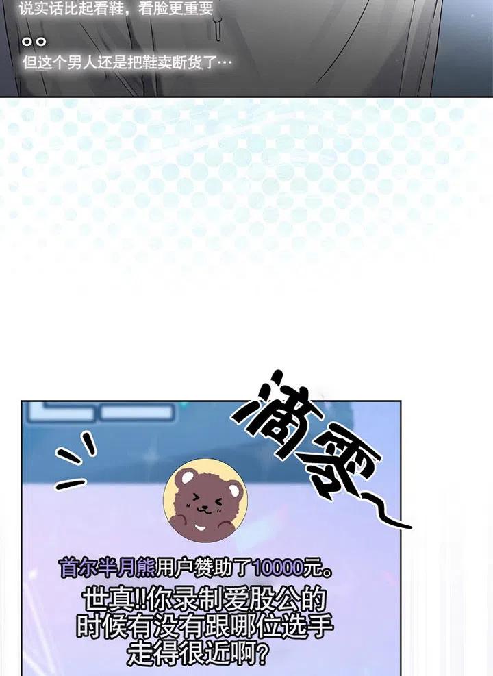 《得了不出道就会死的病》第20话 第5页