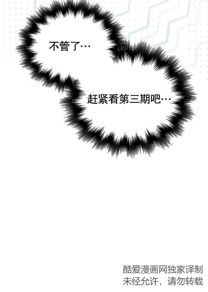 《得了不出道就会死的病》第20话 第95页