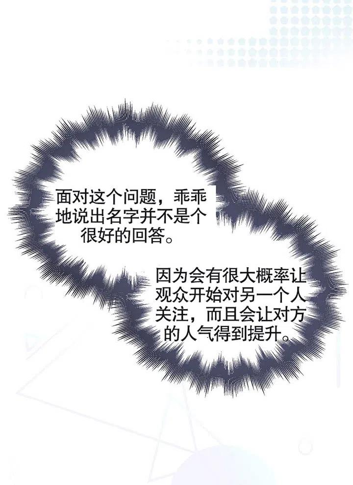 《得了不出道就会死的病》第20话 第20页