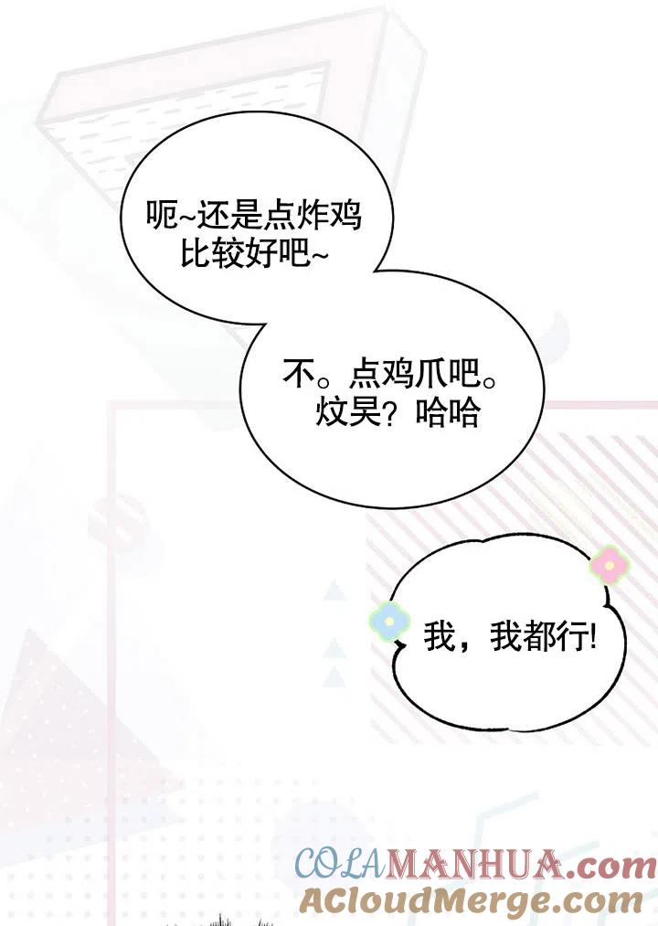 《得了不出道就会死的病》第20话 第94页
