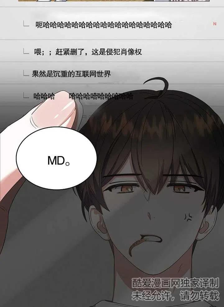 《得了不出道就会死的病》第20话 第54页