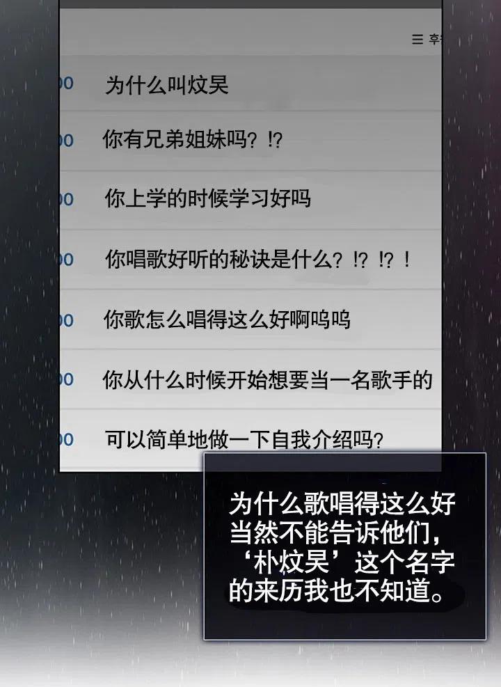 《得了不出道就会死的病》第20话 第57页