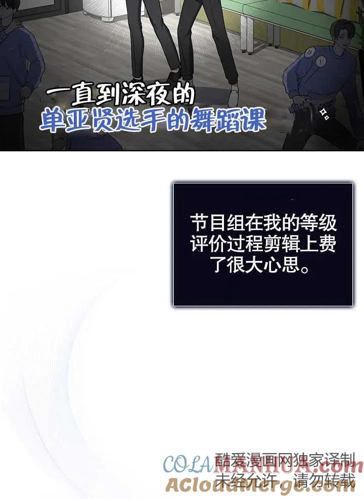 《得了不出道就会死的病》第20话 第67页