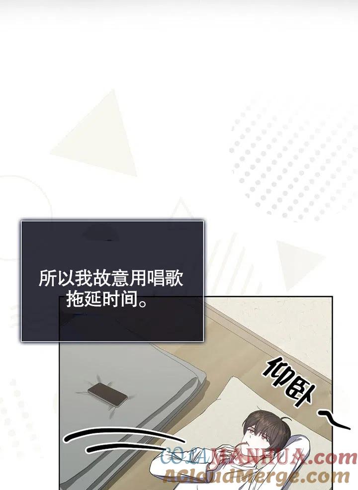 《得了不出道就会死的病》第20话 第58页