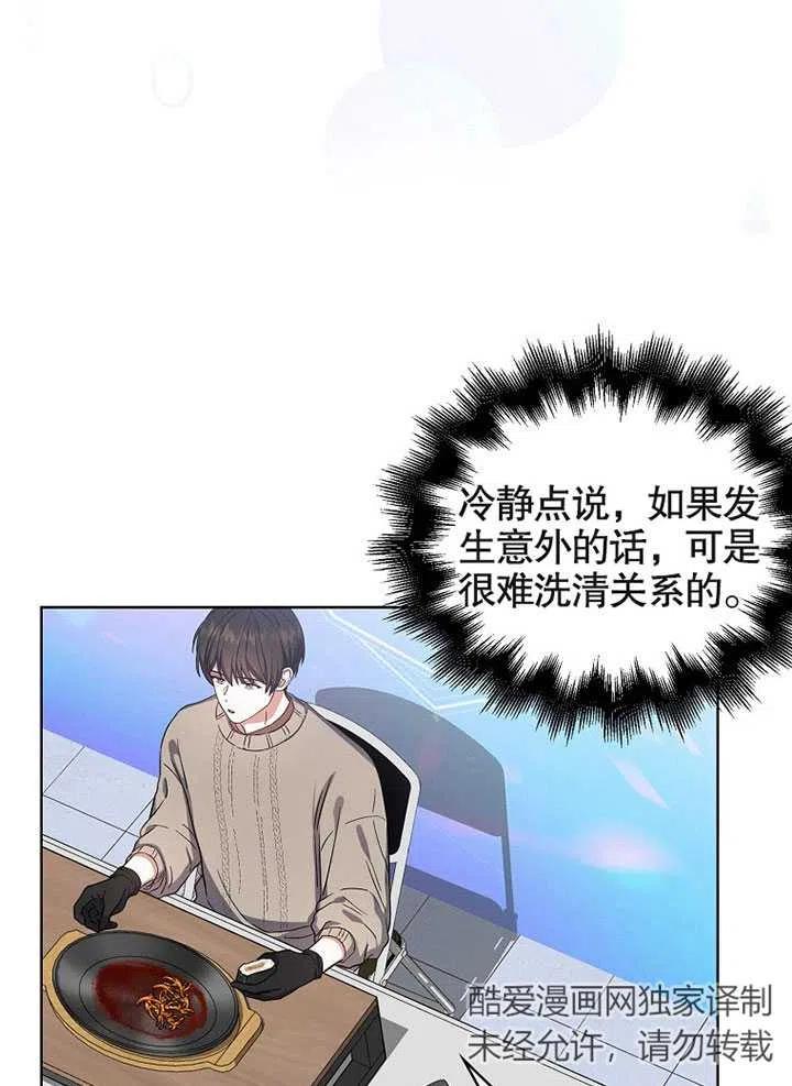 《得了不出道就会死的病》第20话 第21页