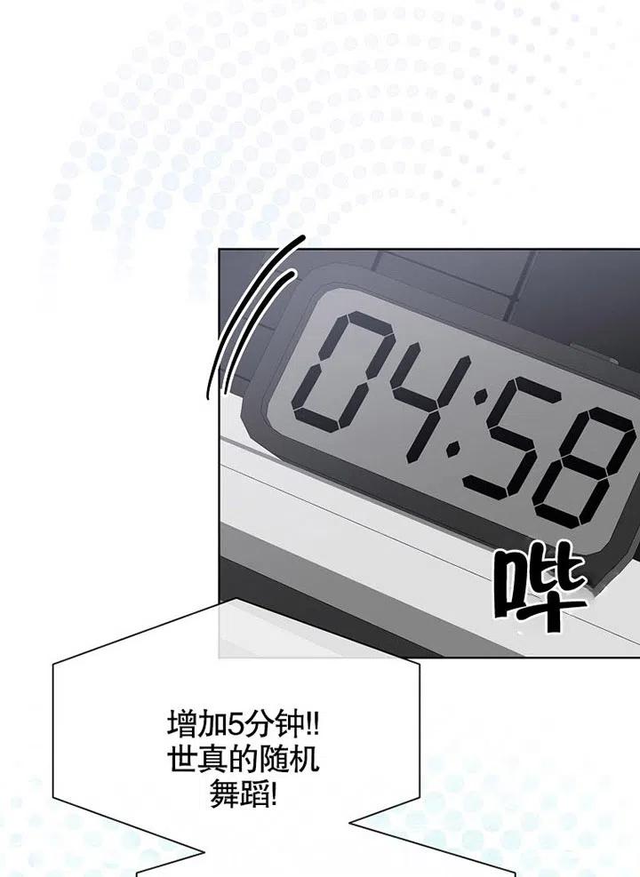 《得了不出道就会死的病》第20话 第3页
