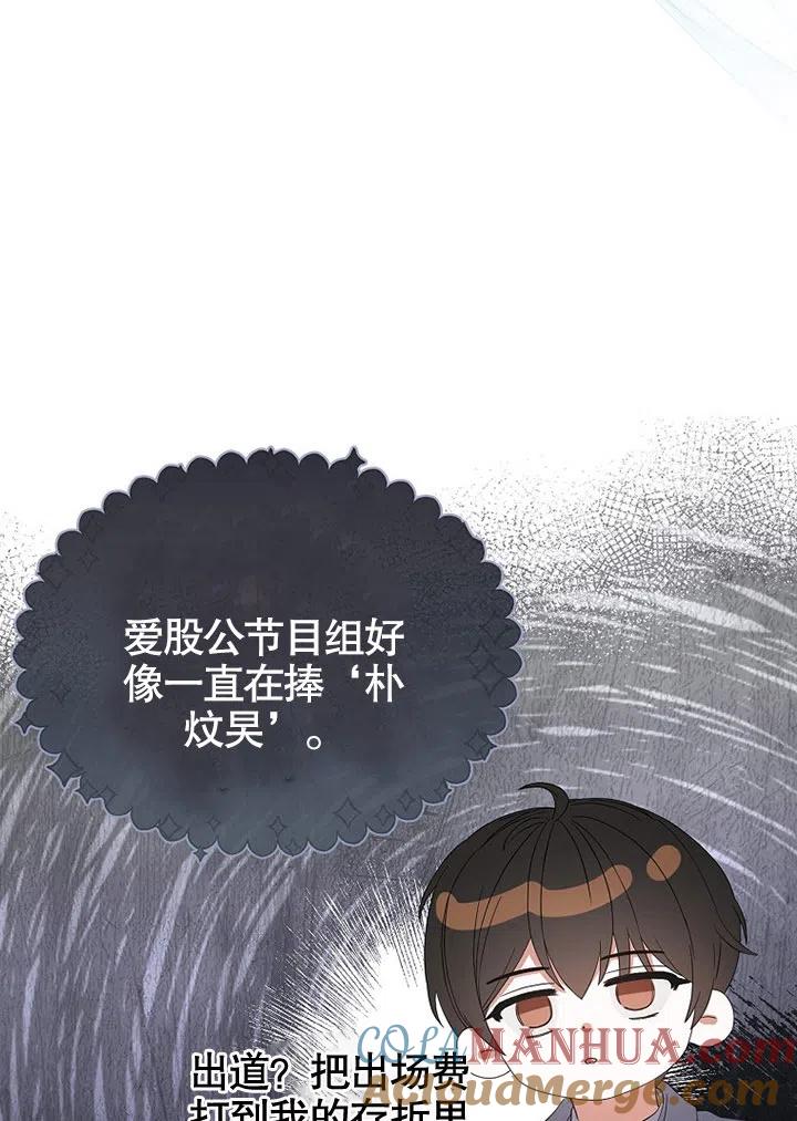 《得了不出道就会死的病》第20话 第73页