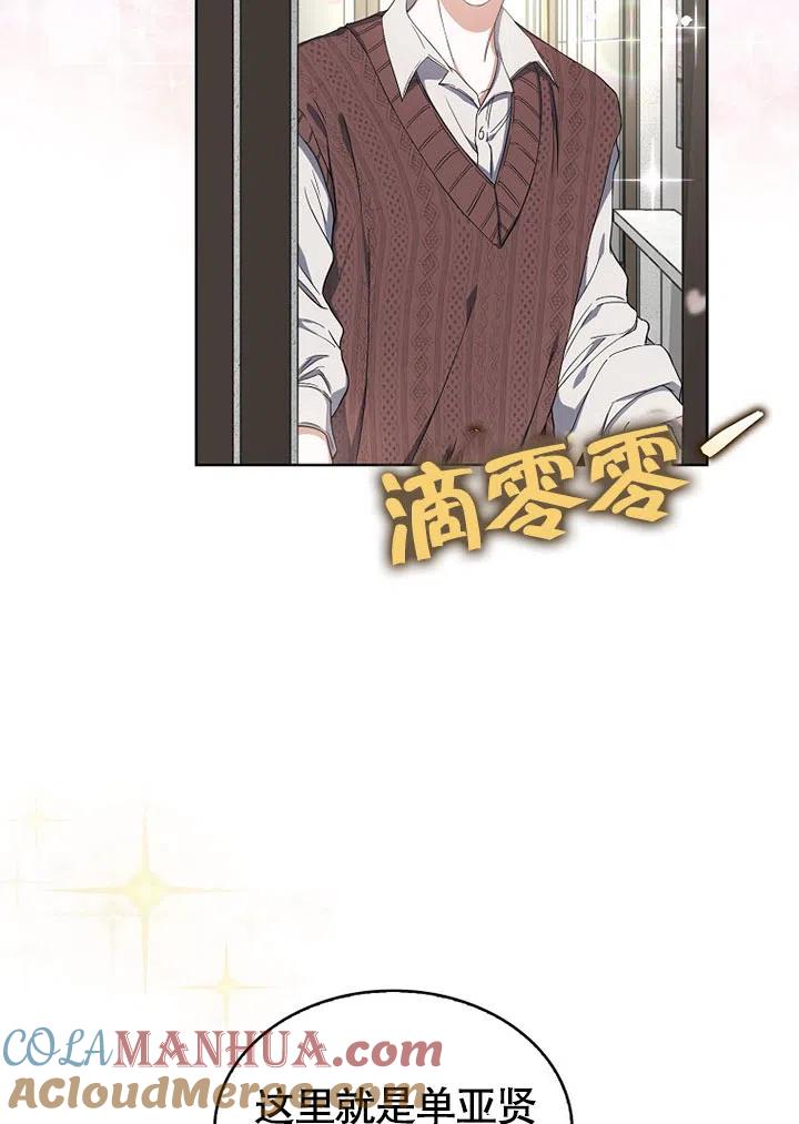 《得了不出道就会死的病》第20话 第88页