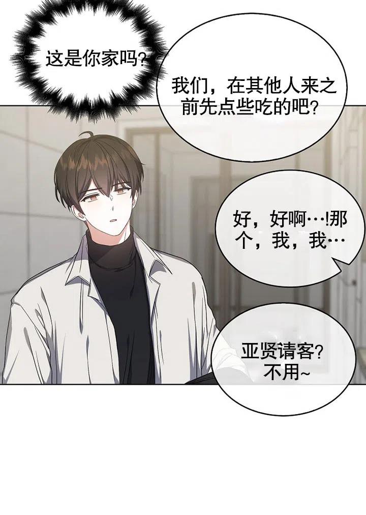 《得了不出道就会死的病》第20话 第93页