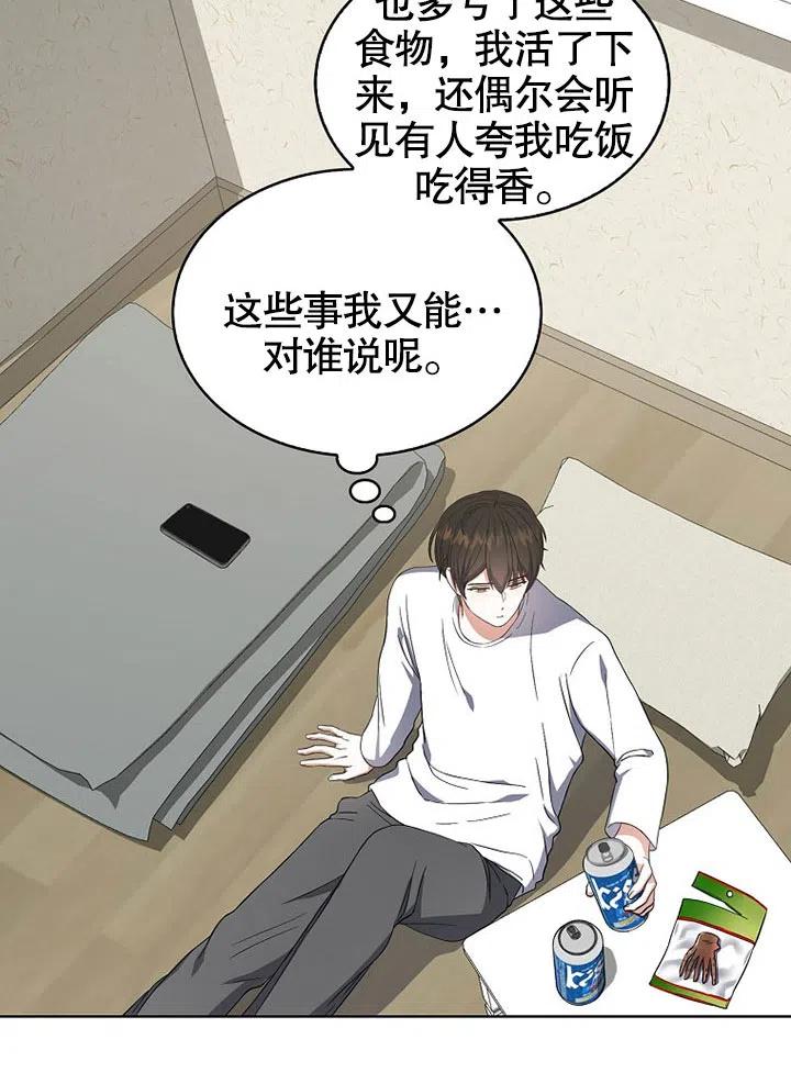 《得了不出道就会死的病》第20话 第65页