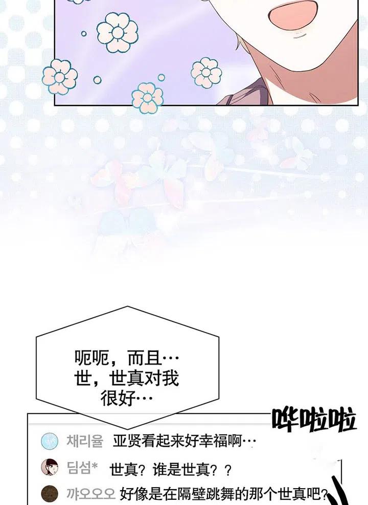 《得了不出道就会死的病》第20话 第14页