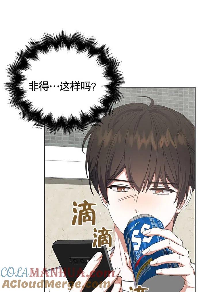 《得了不出道就会死的病》第20话 第79页
