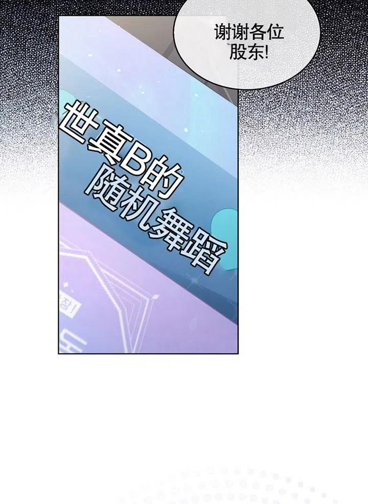 《得了不出道就会死的病》第20话 第2页