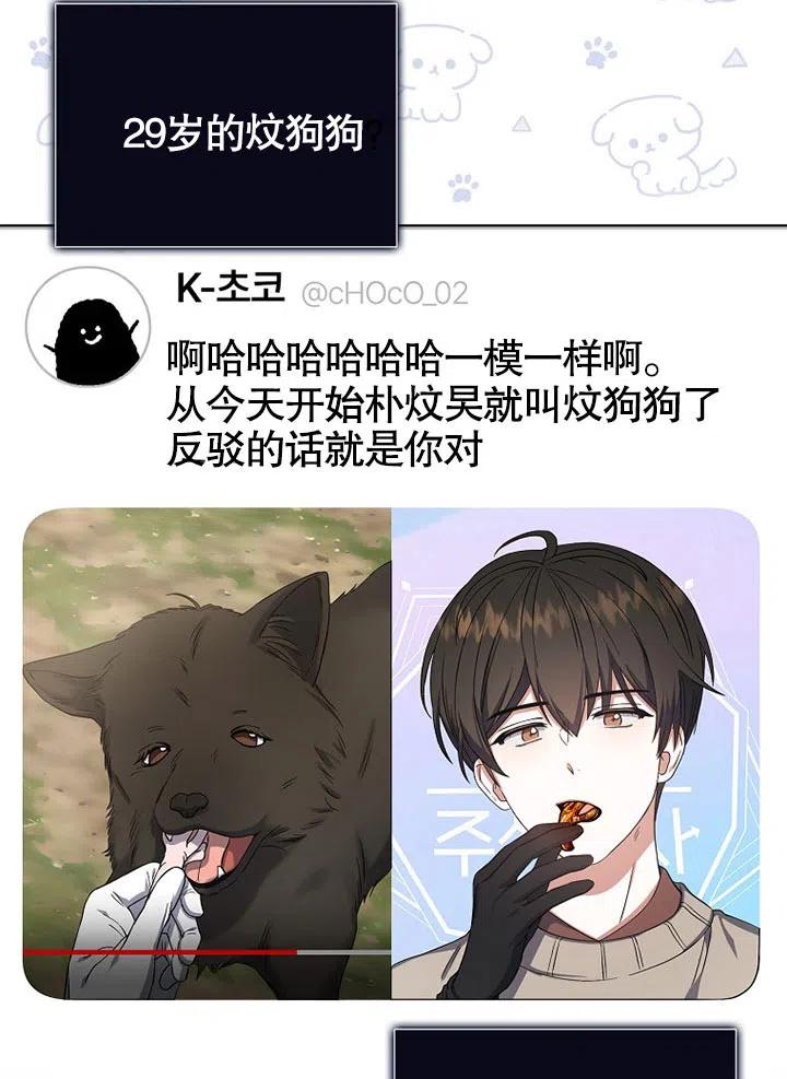 《得了不出道就会死的病》第20话 第60页