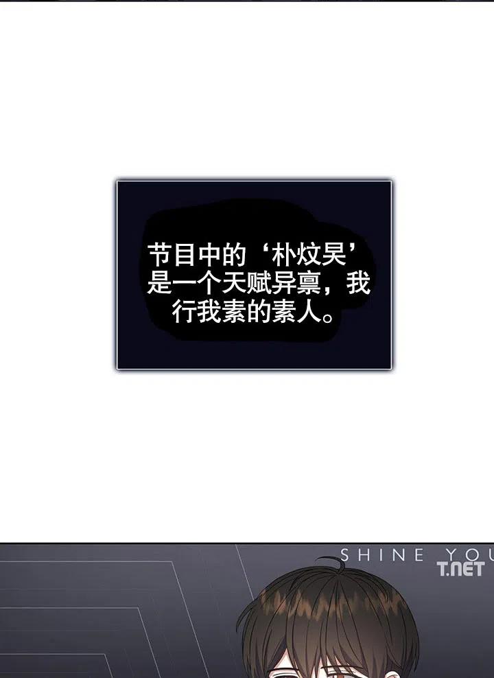 《得了不出道就会死的病》第20话 第71页