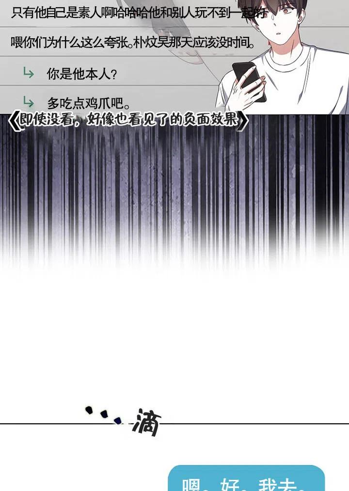 《得了不出道就会死的病》第20话 第84页