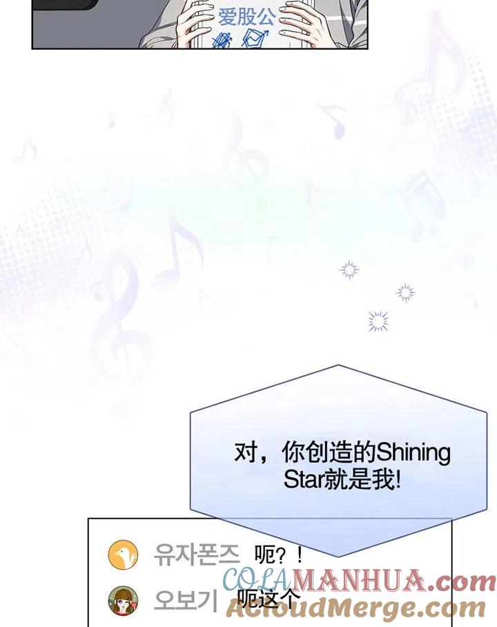 《得了不出道就会死的病》第20话 第34页