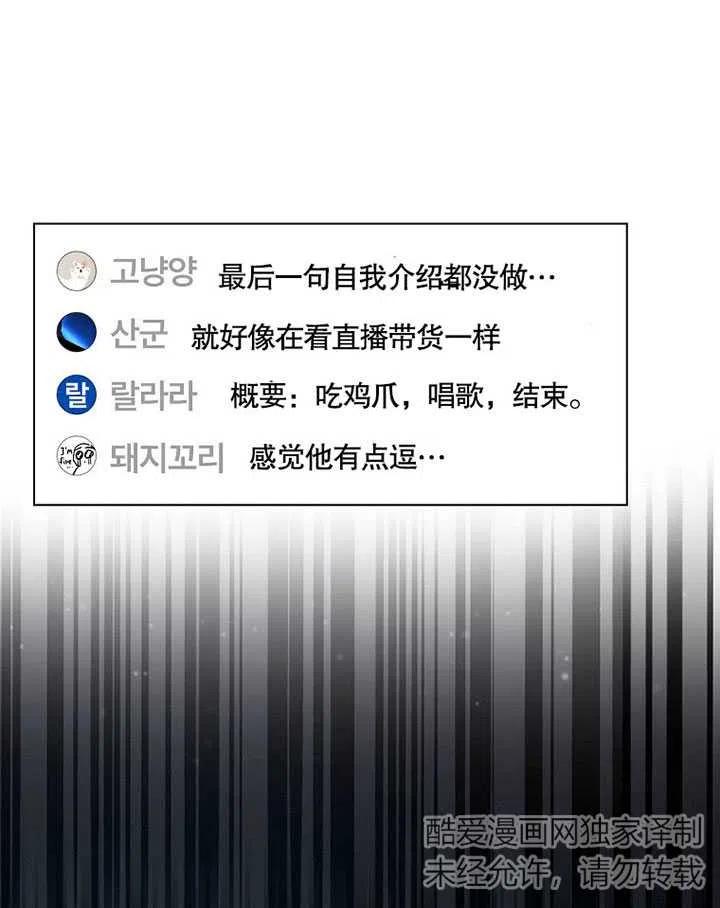 《得了不出道就会死的病》第20话 第48页
