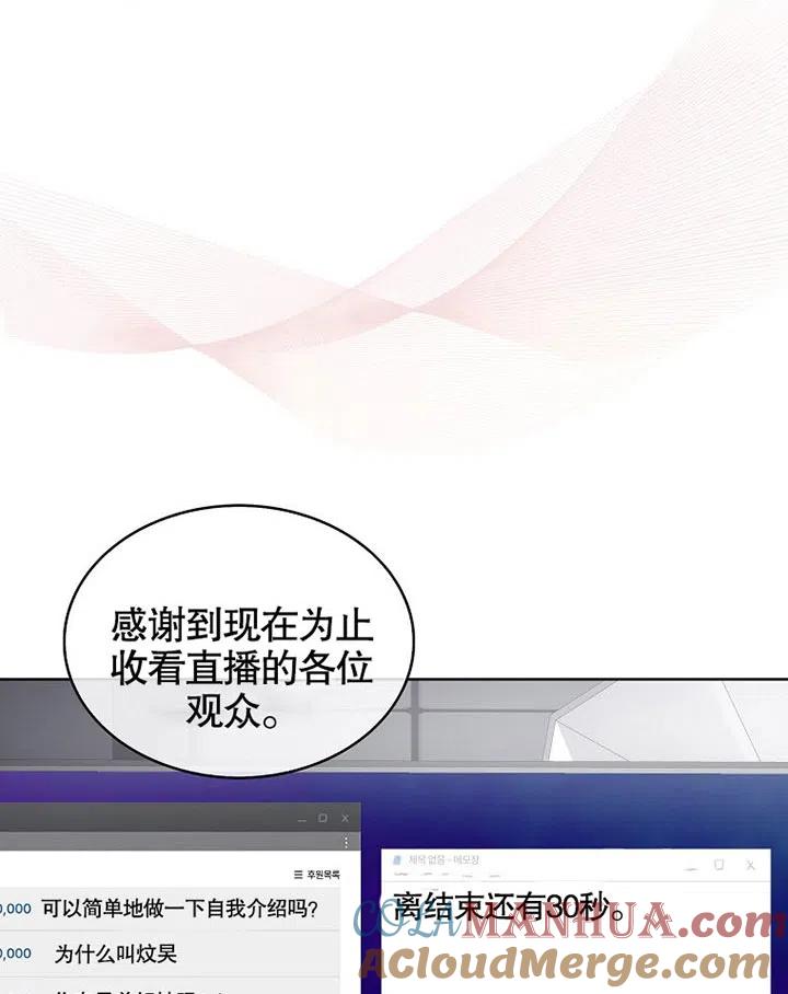 《得了不出道就会死的病》第20话 第43页