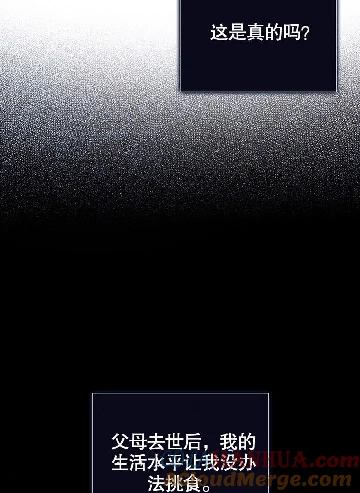 《得了不出道就会死的病》第20话 第61页