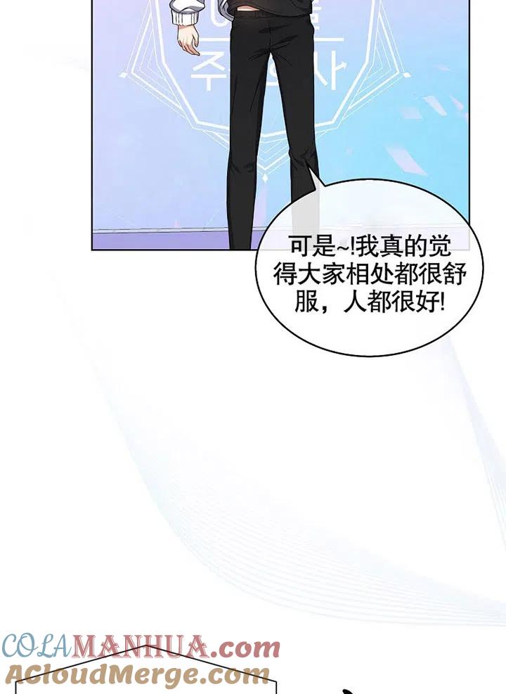 《得了不出道就会死的病》第20话 第7页