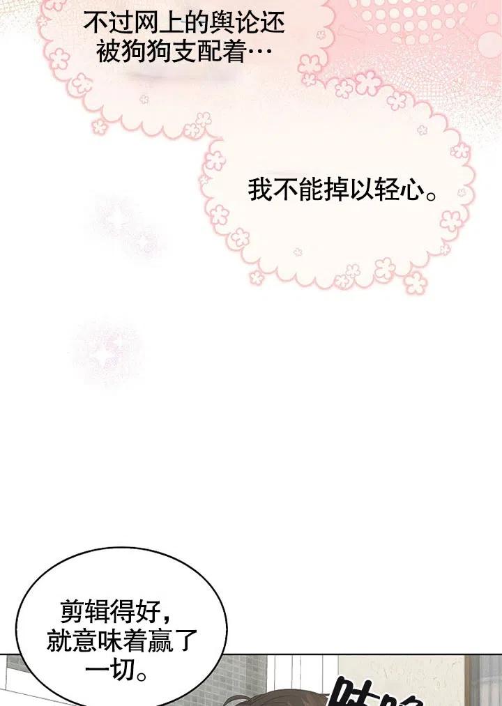 《得了不出道就会死的病》第20话 第75页