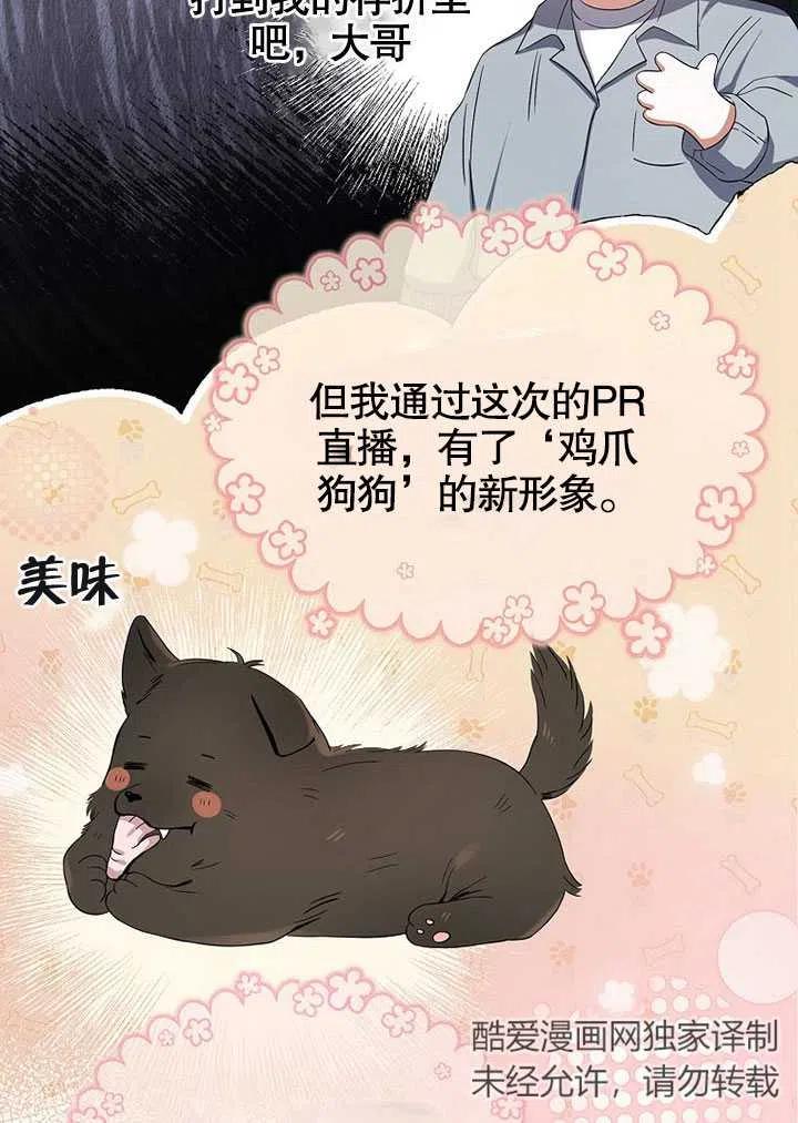 《得了不出道就会死的病》第20话 第74页