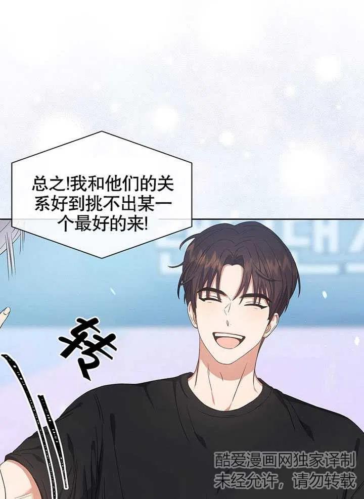 《得了不出道就会死的病》第20话 第9页